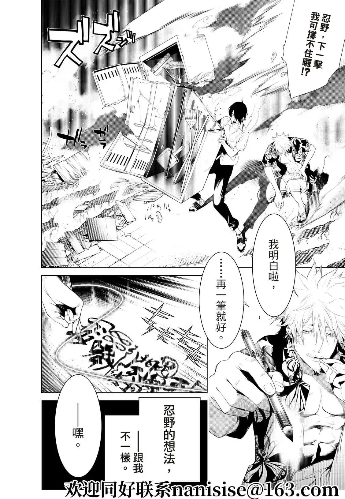 《化物语》单话 第132话 第8页