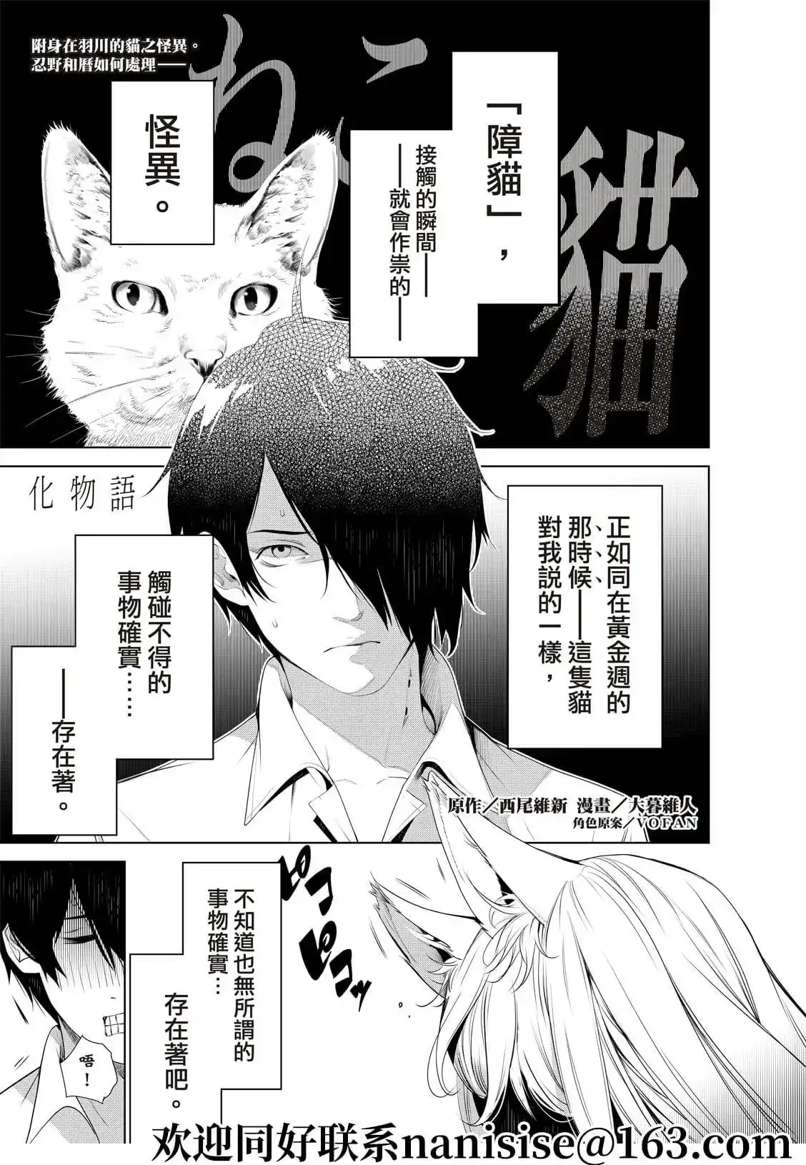 《化物语》单话 第132话 第1页
