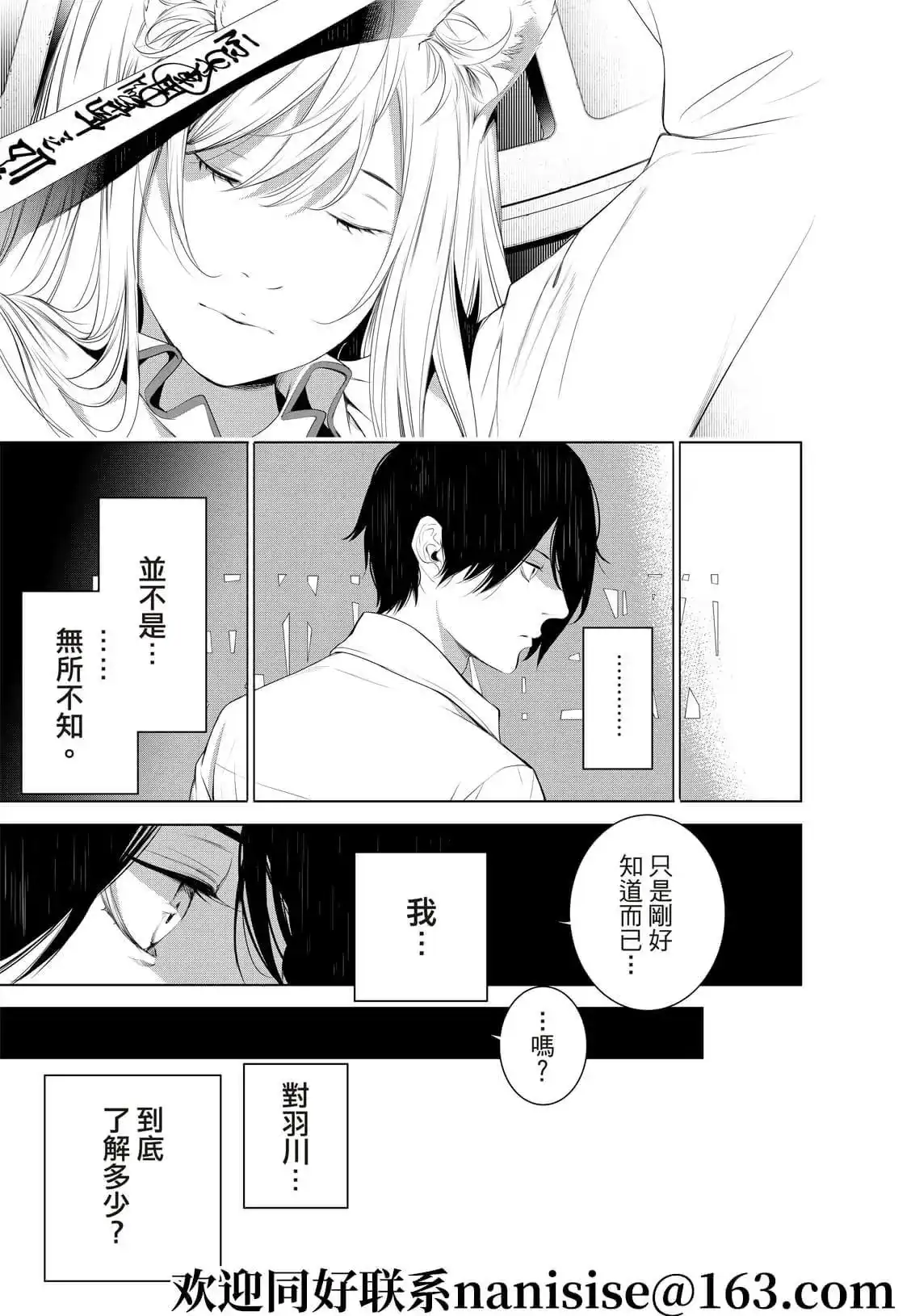《化物语》单话 第132话 第19页