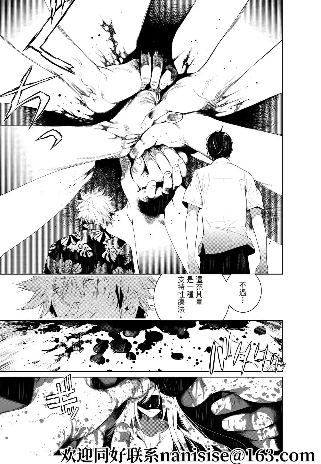 《化物语》单话 第132话 第13页