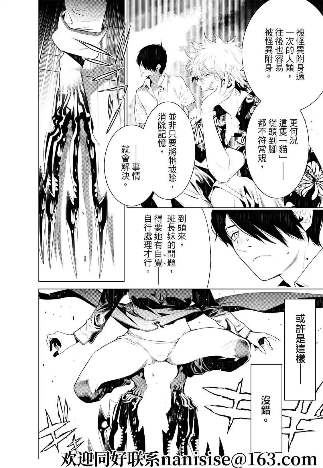 《化物语》单话 第132话 第10页