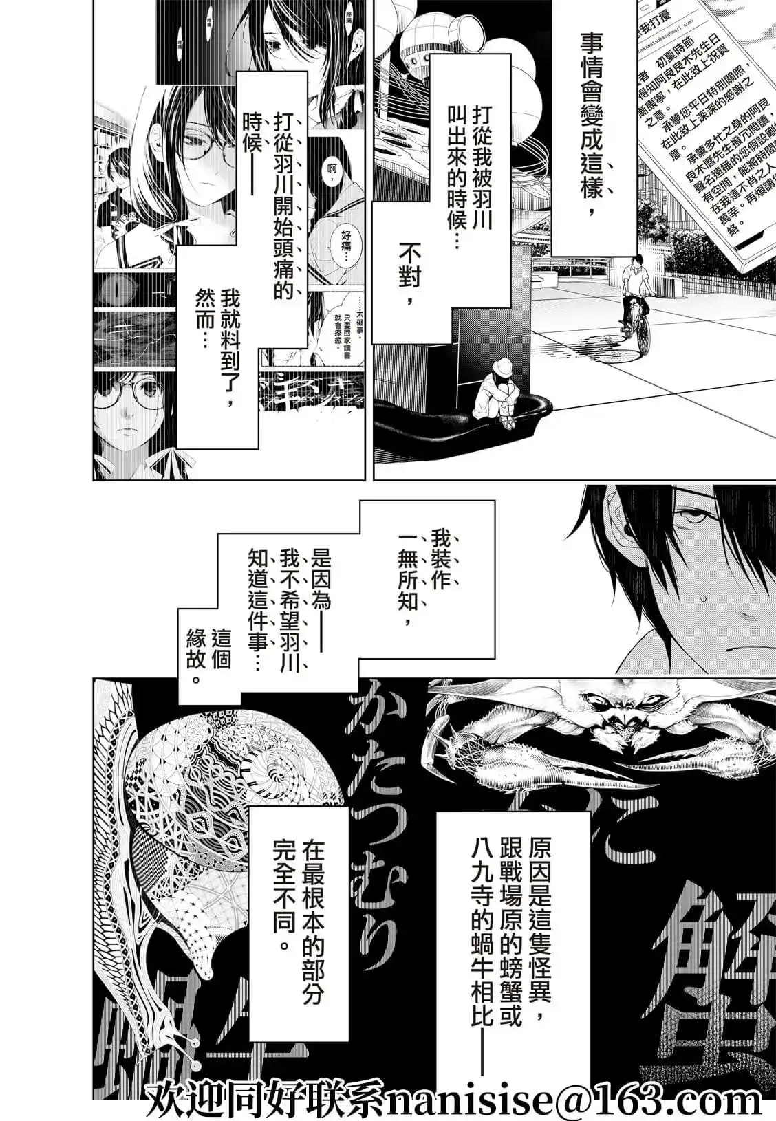 《化物语》单话 第132话 第4页