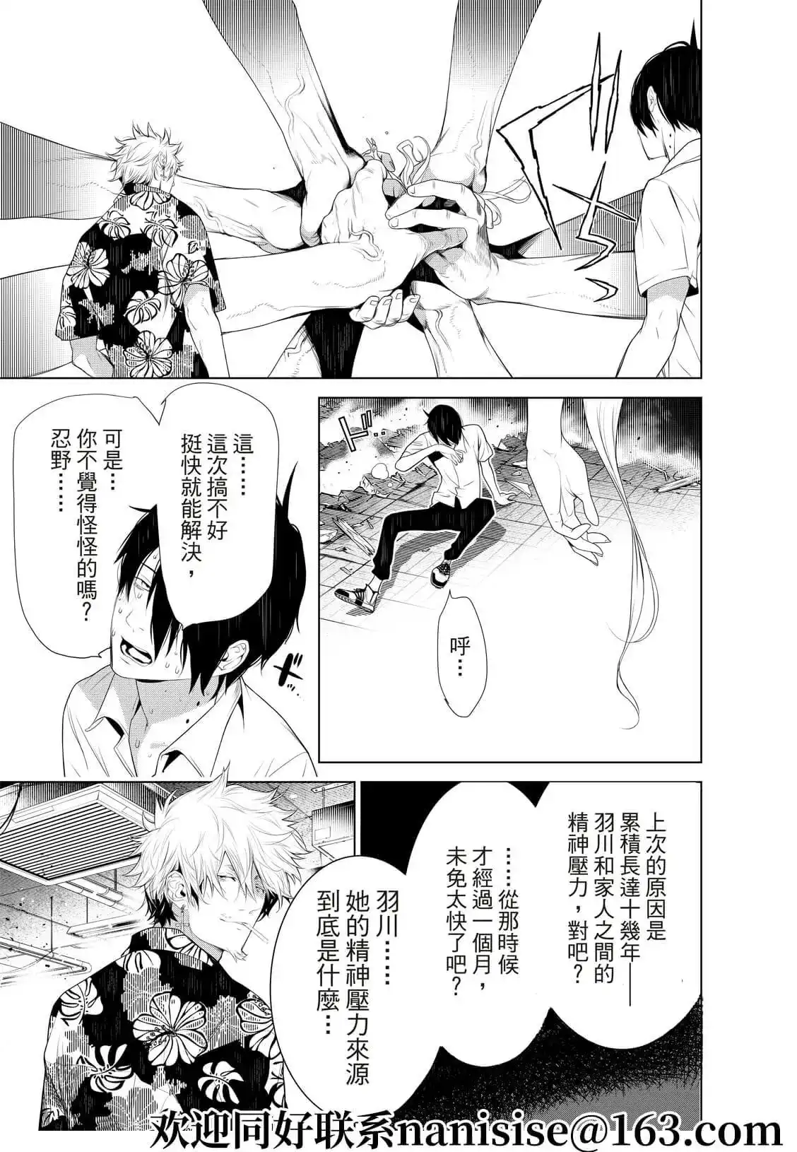 《化物语》单话 第132话 第17页