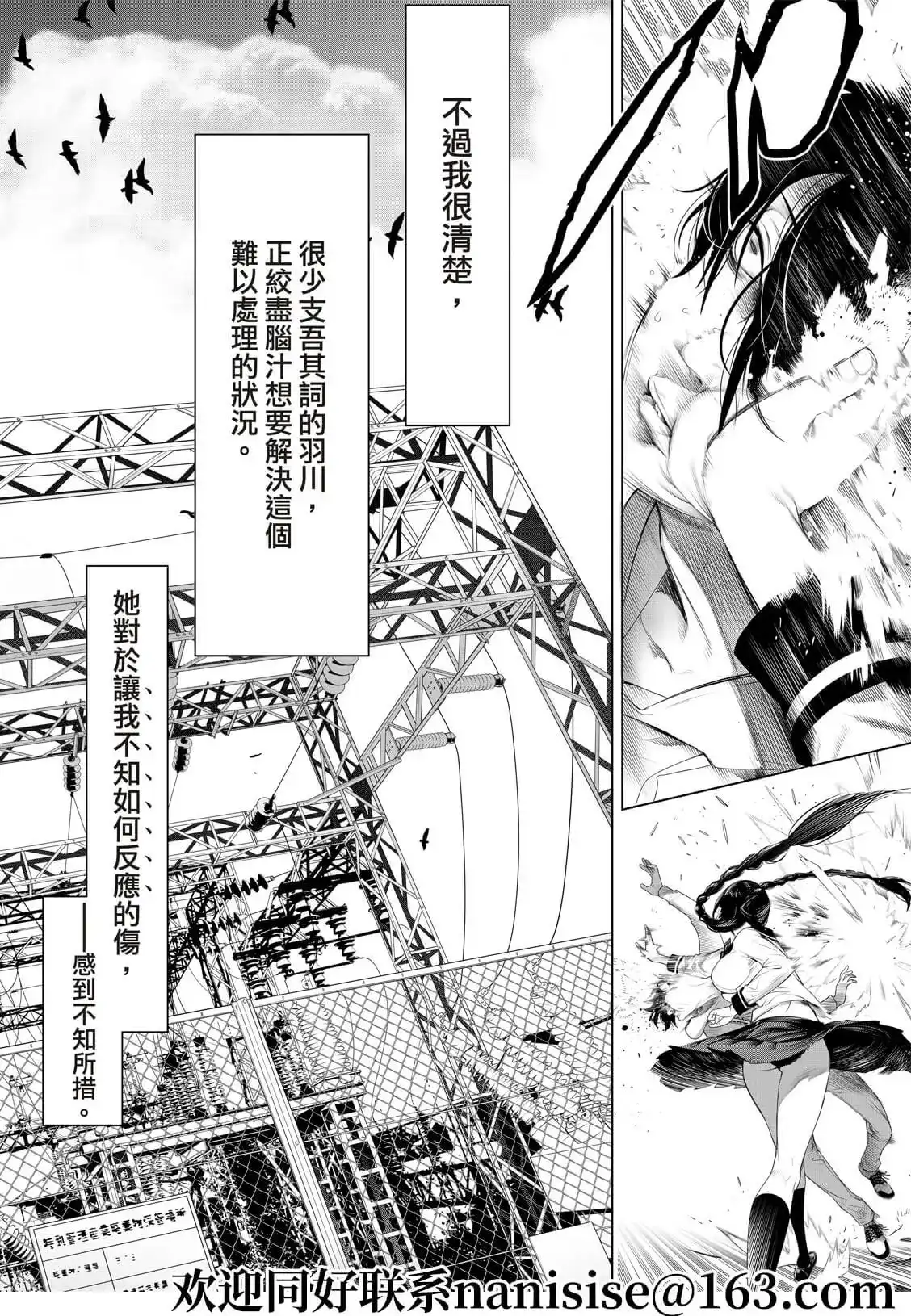 《化物语》单话 第133话 第6页
