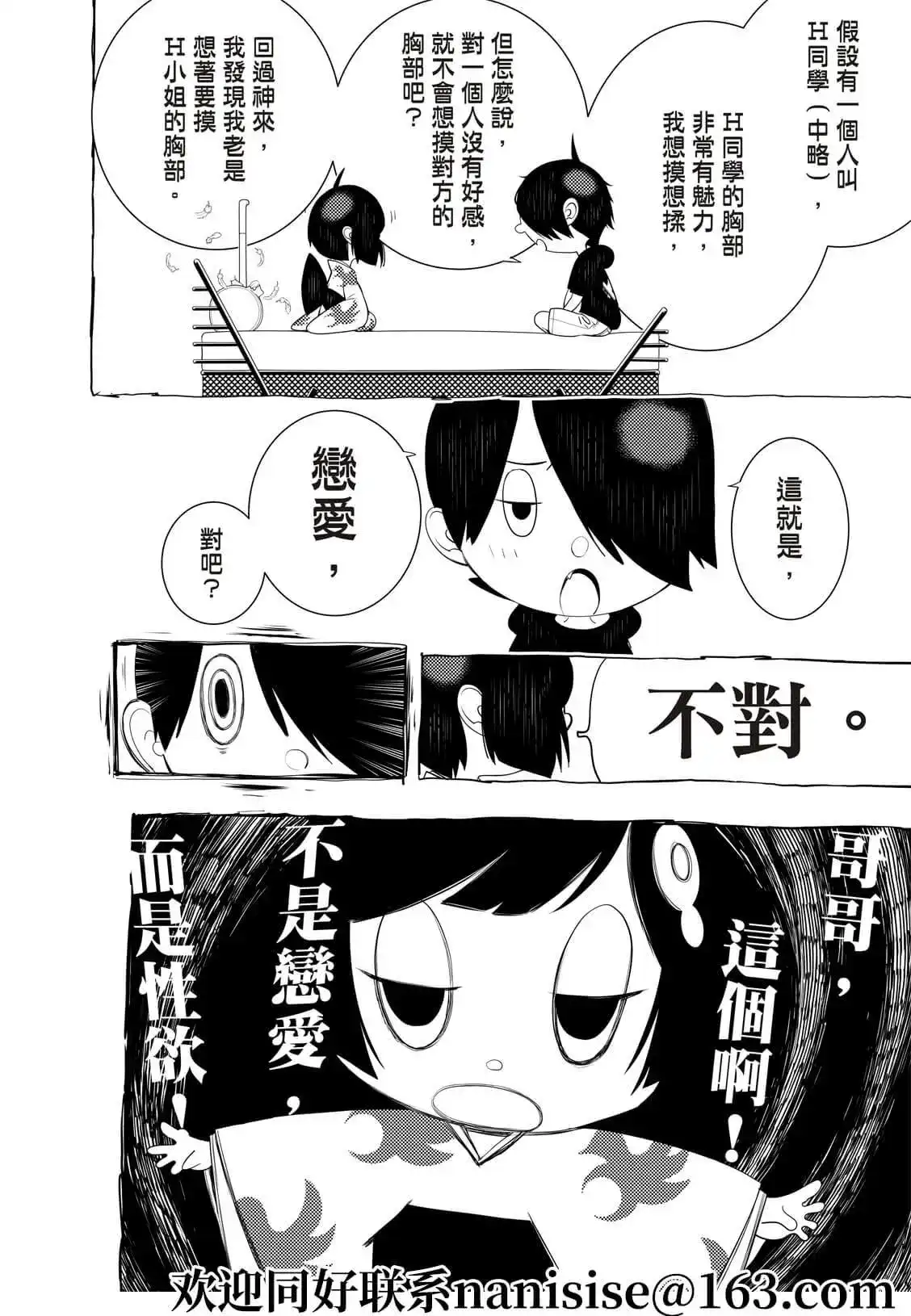 《化物语》单话 第133话 第10页
