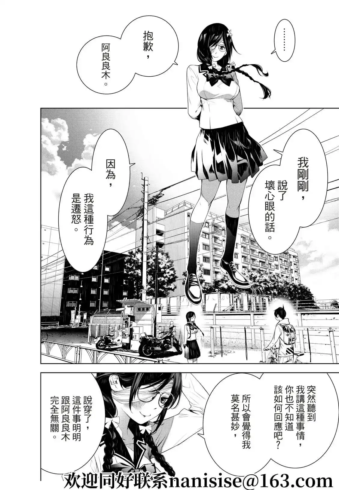 《化物语》单话 第133话 第18页