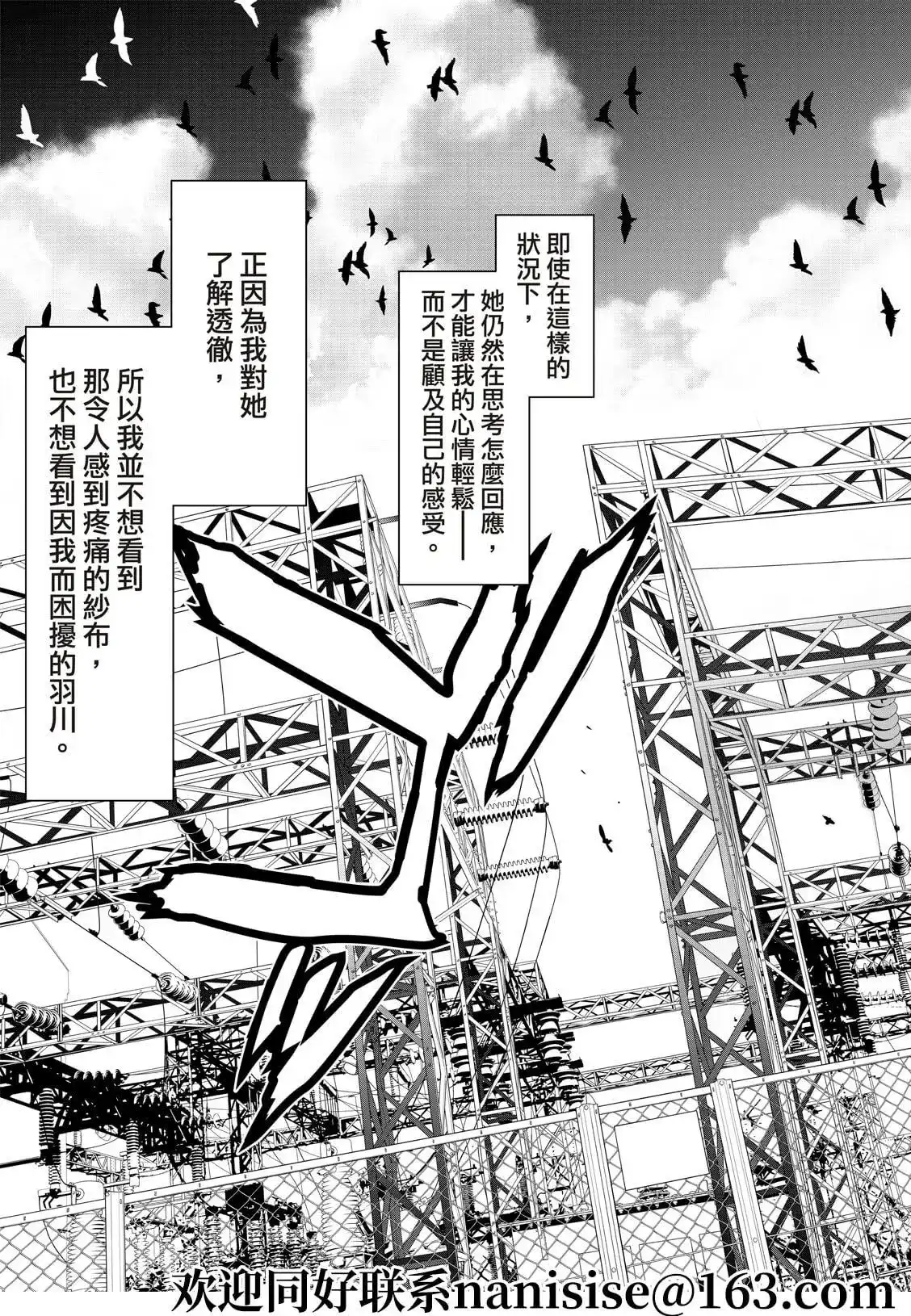 《化物语》单话 第133话 第7页