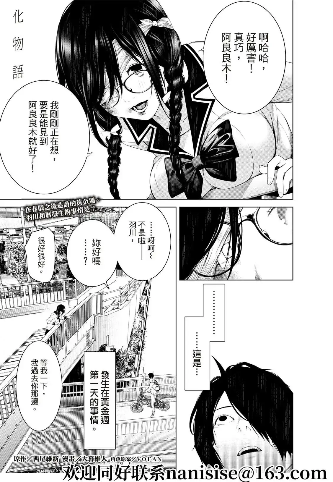 《化物语》单话 第133话 第1页