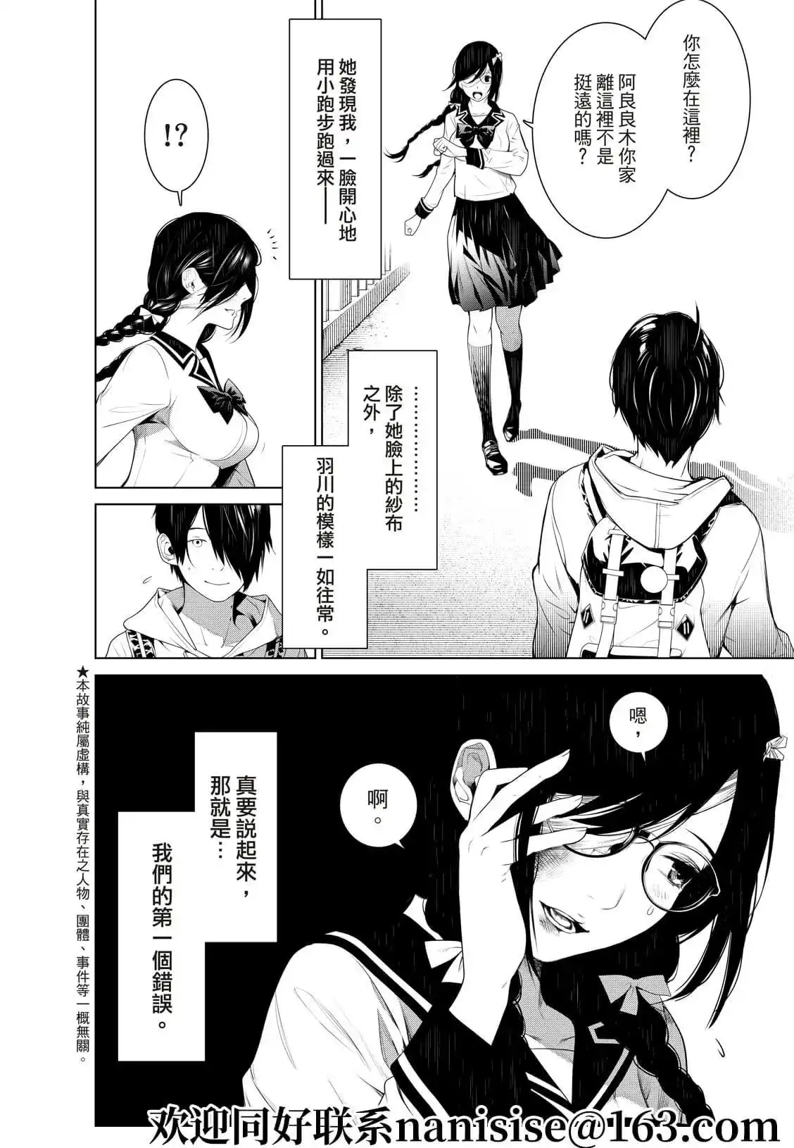 《化物语》单话 第133话 第2页