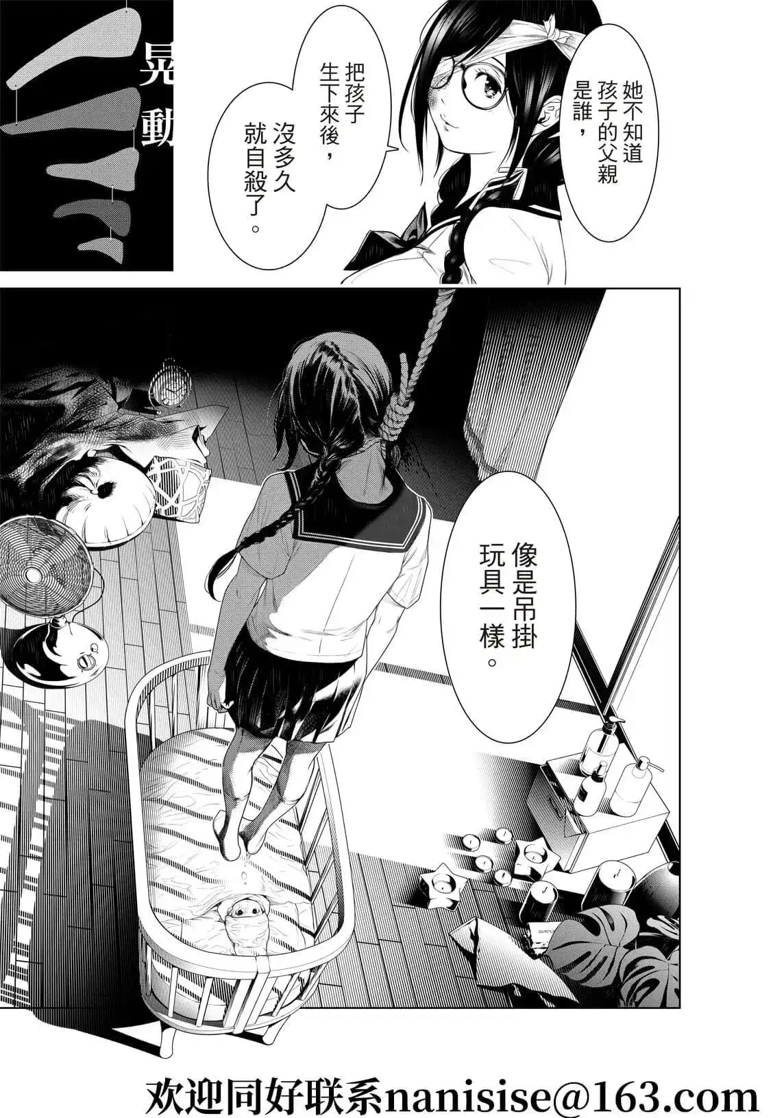 《化物语》单话 第133话 第13页