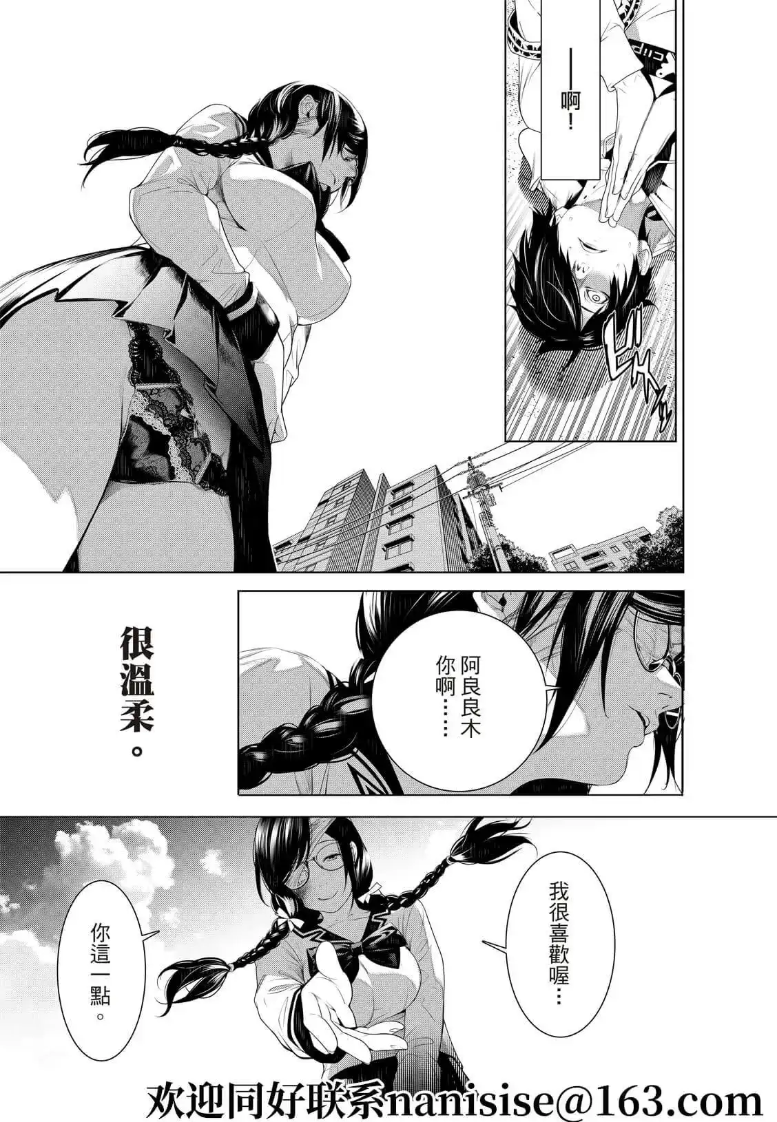《化物语》单话 第133话 第11页