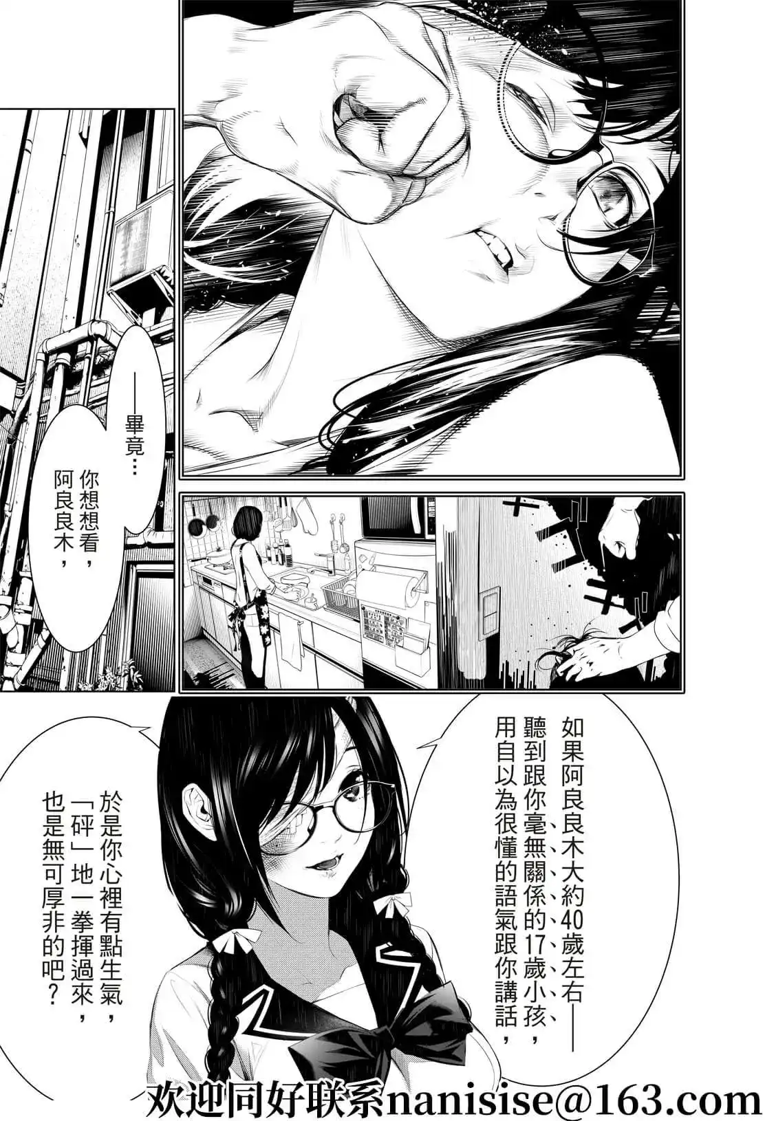 《化物语》单话 第133话 第17页