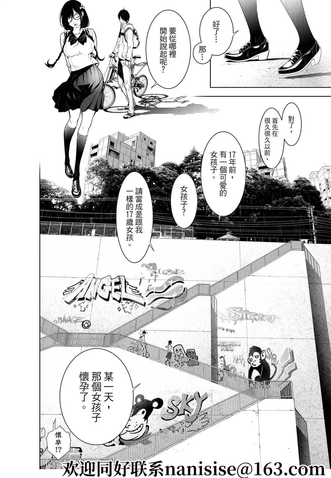 《化物语》单话 第133话 第12页