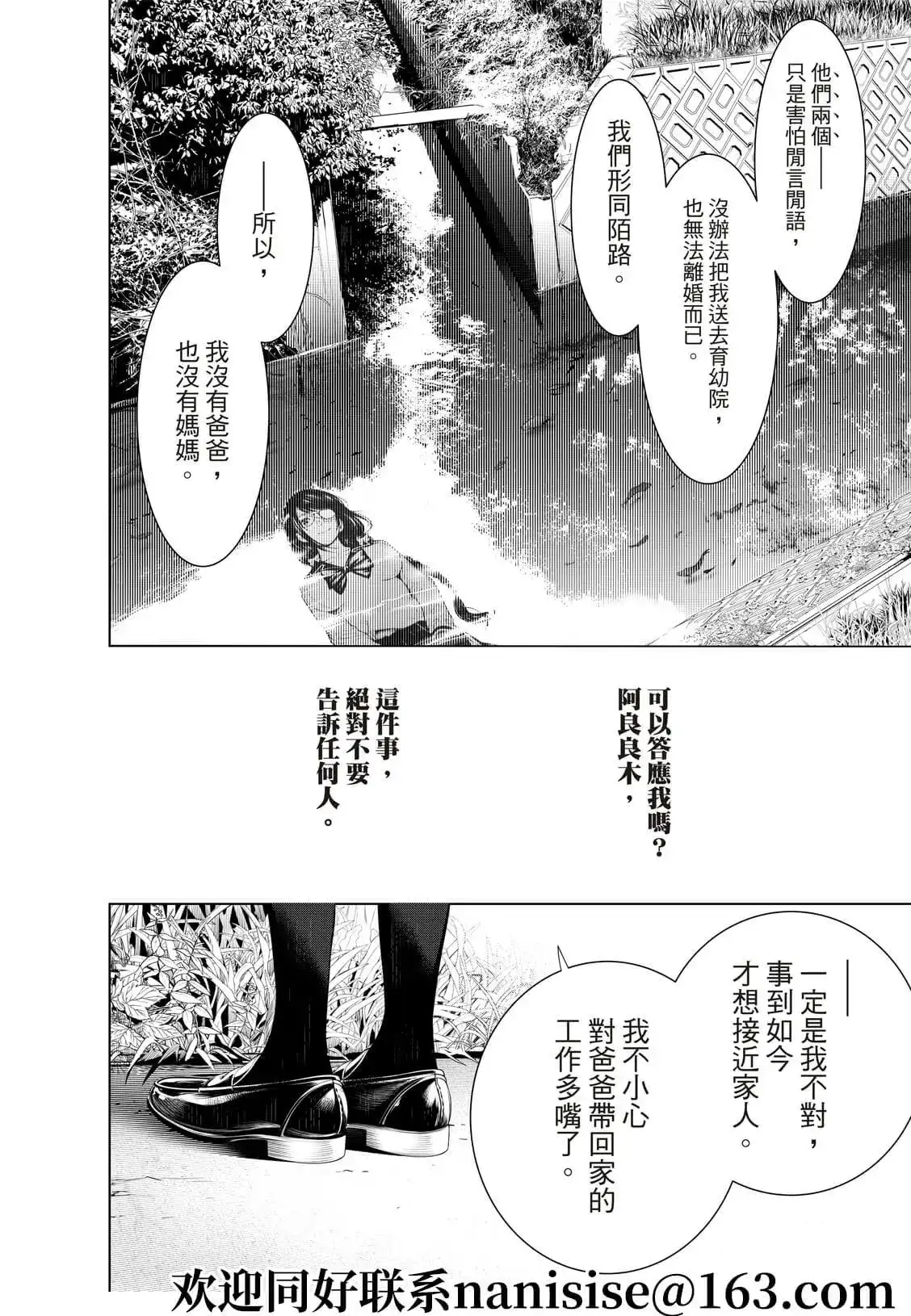 《化物语》单话 第133话 第16页