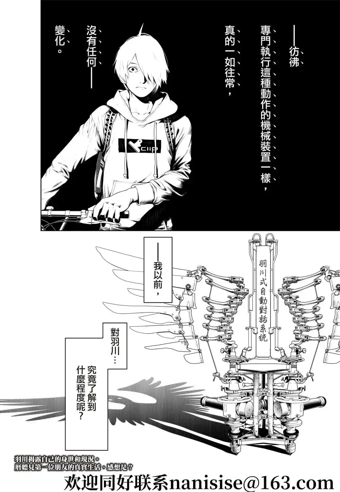 《化物语》单话 第133话 第20页