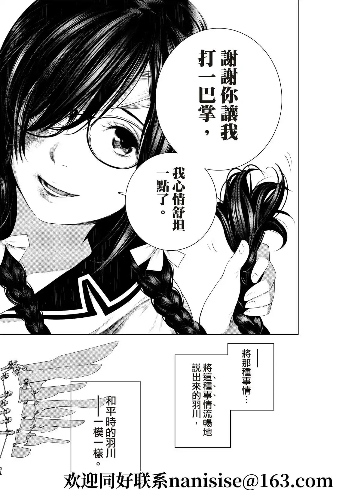 《化物语》单话 第133话 第19页