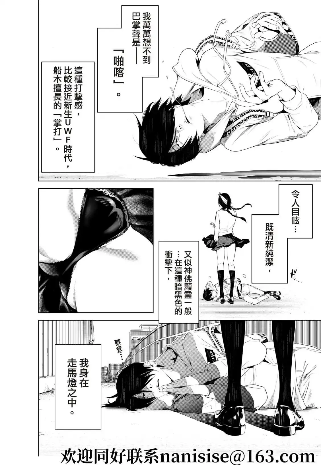 《化物语》单话 第133话 第8页