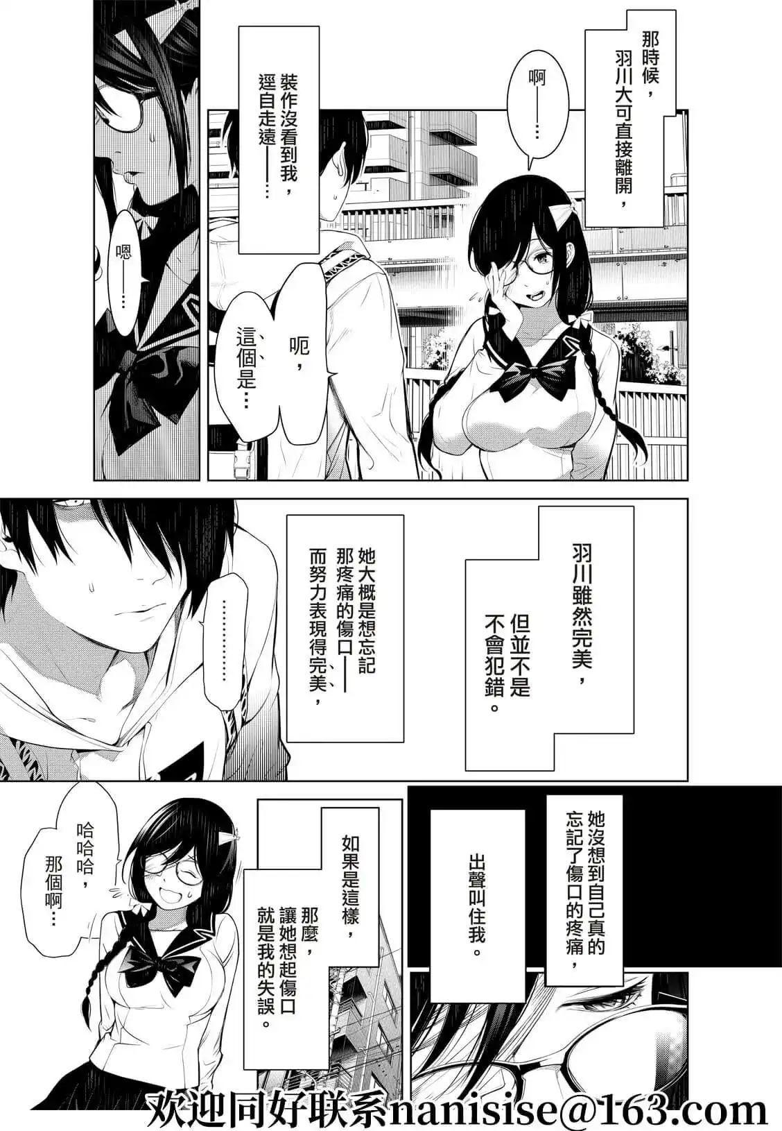 《化物语》单话 第133话 第3页