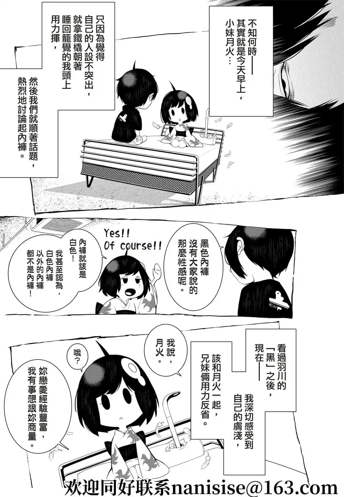 《化物语》单话 第133话 第9页