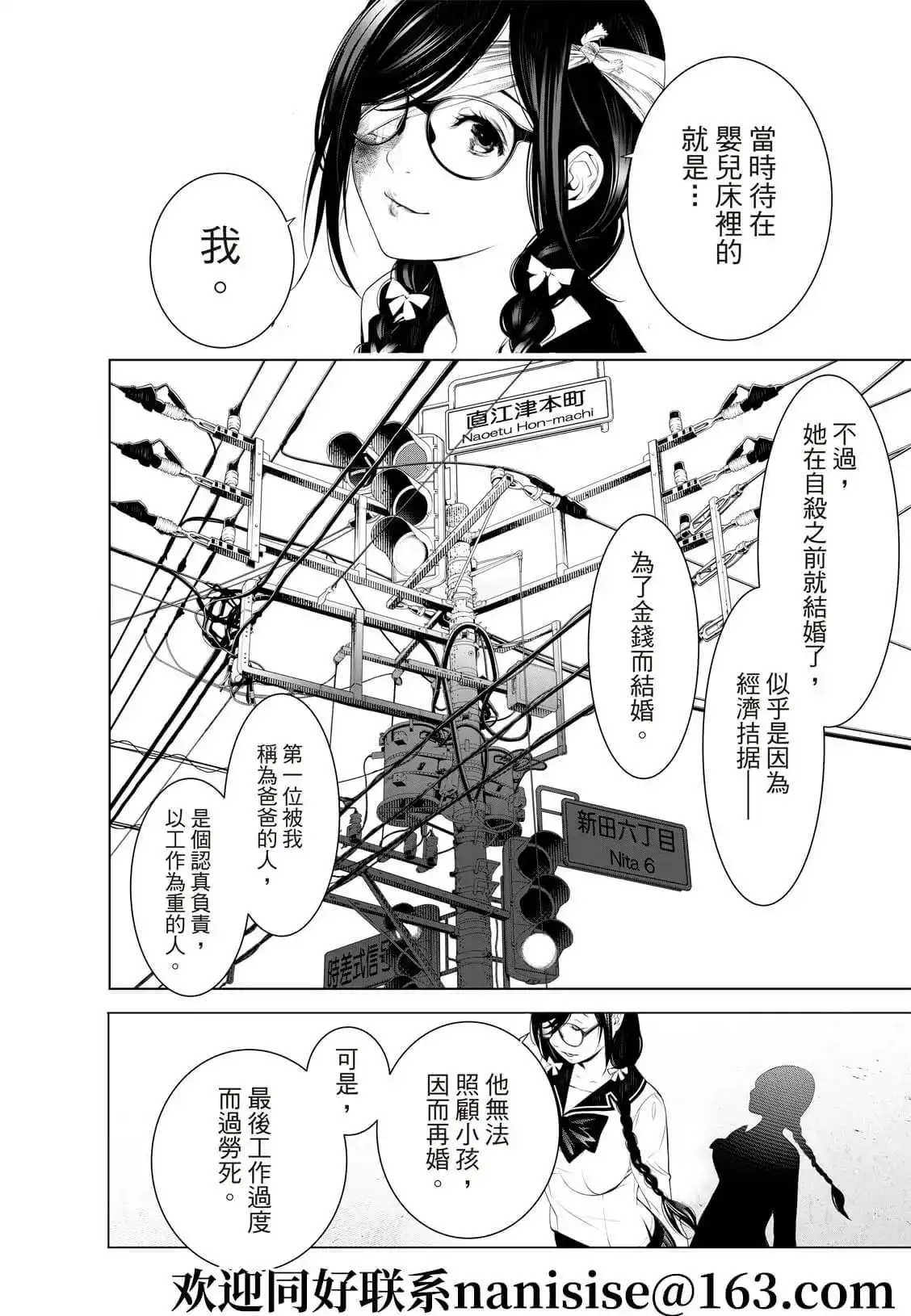 《化物语》单话 第133话 第14页