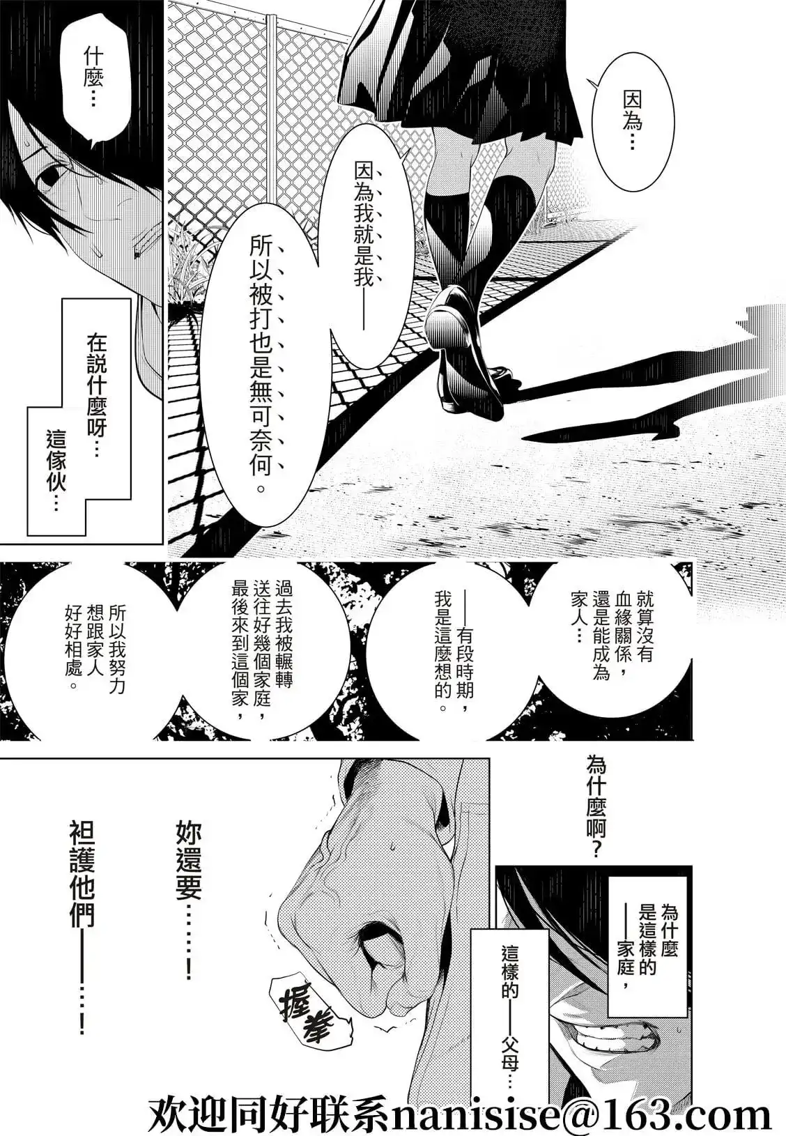 《化物语》单话 第134话 第7页