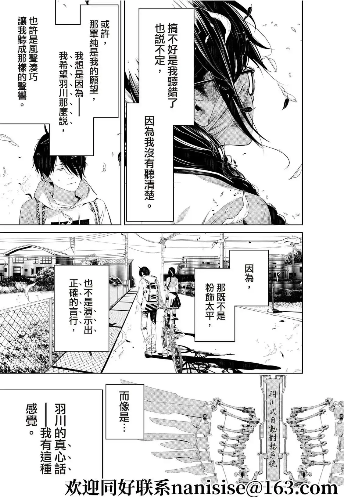 《化物语》单话 第134话 第9页
