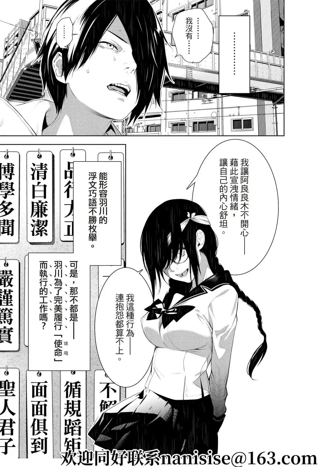 《化物语》单话 第134话 第3页