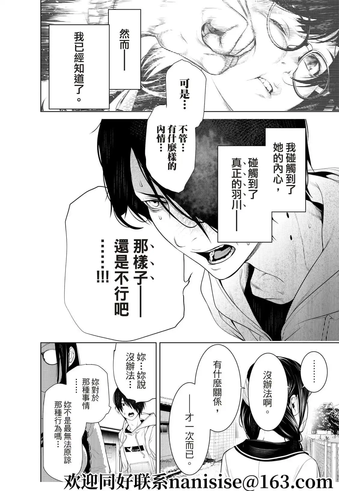 《化物语》单话 第134话 第6页
