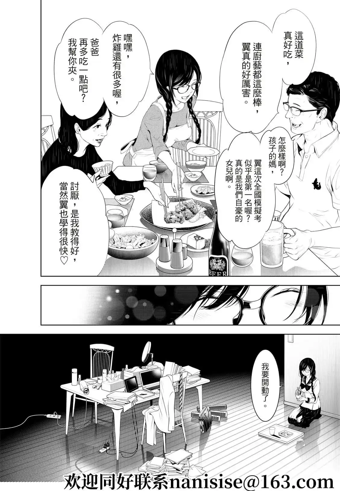 《化物语》单话 第134话 第10页