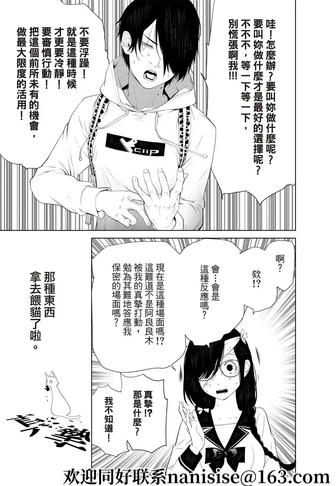 《化物语》单话 第134话 第15页