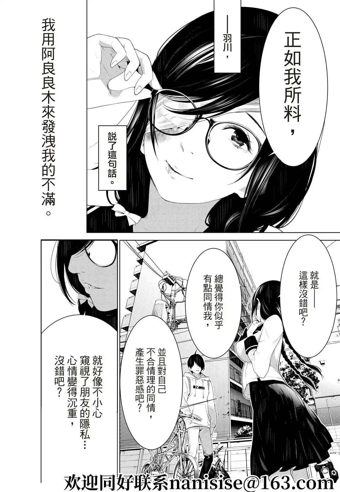 《化物语》单话 第134话 第2页