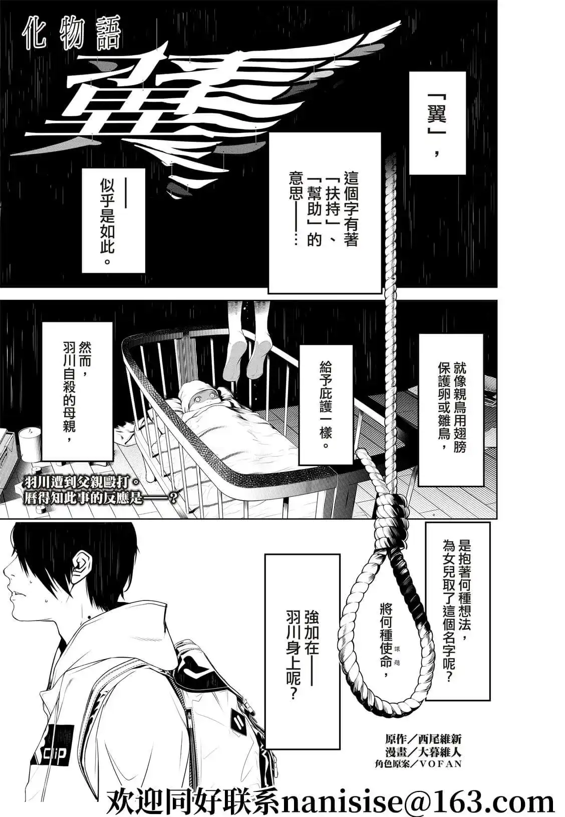 《化物语》单话 第134话 第1页