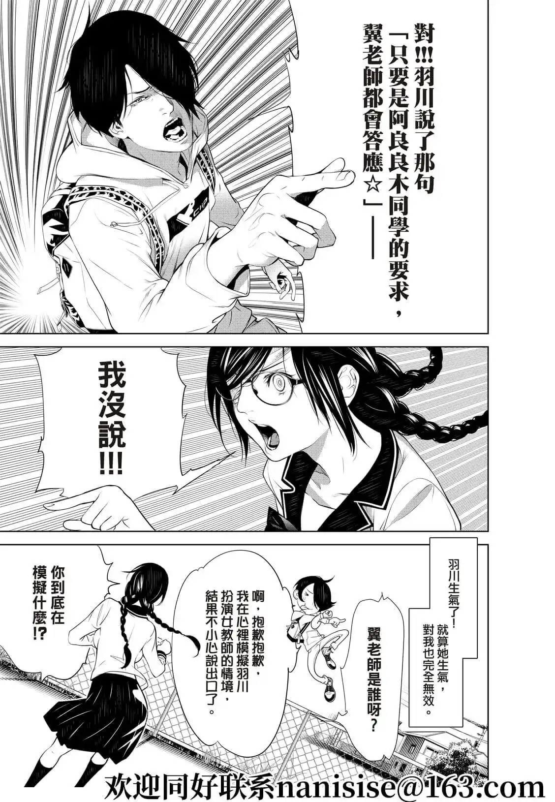 《化物语》单话 第134话 第17页