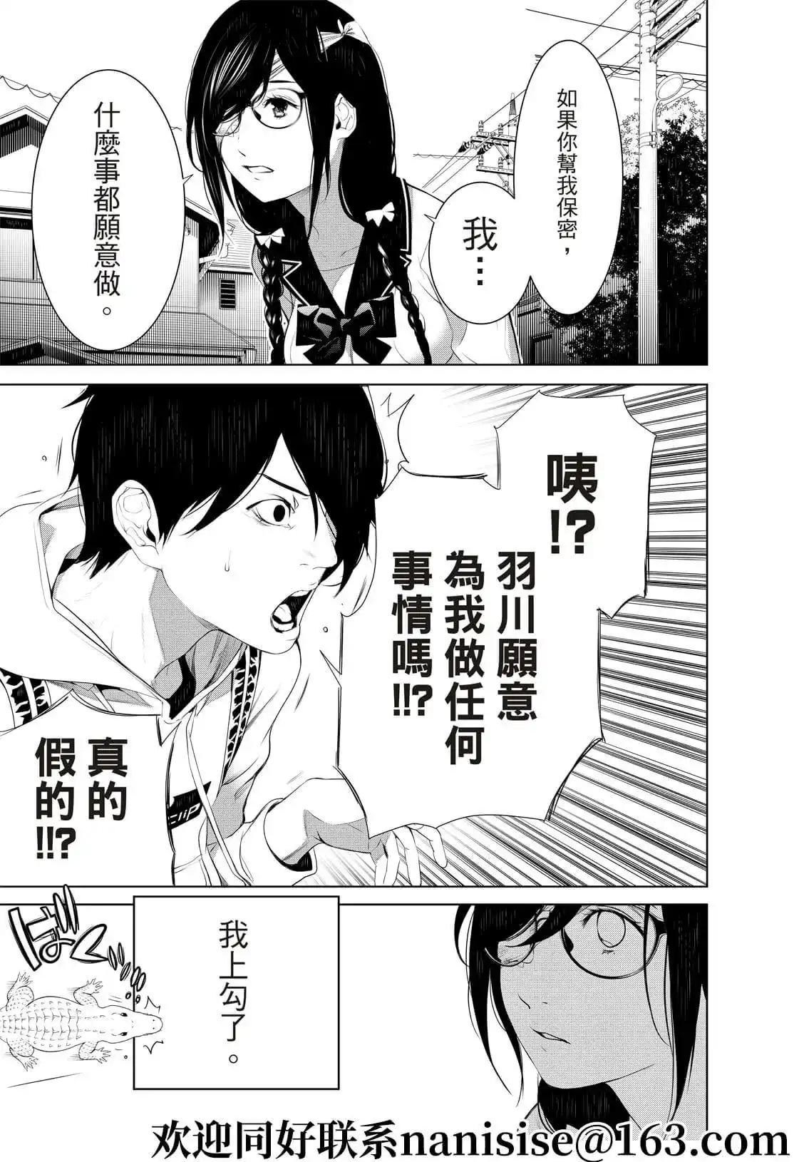《化物语》单话 第134话 第13页
