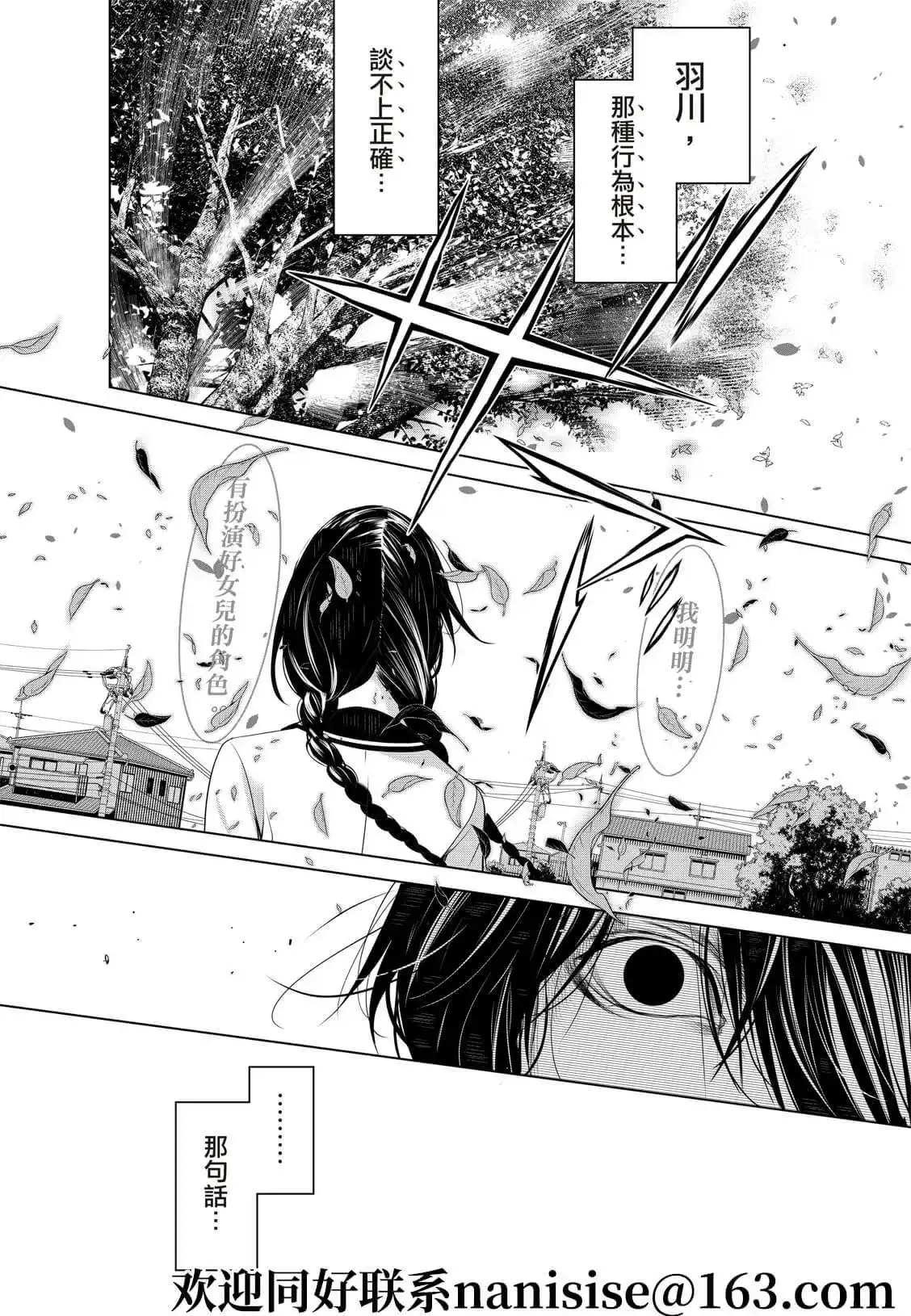 《化物语》单话 第134话 第8页