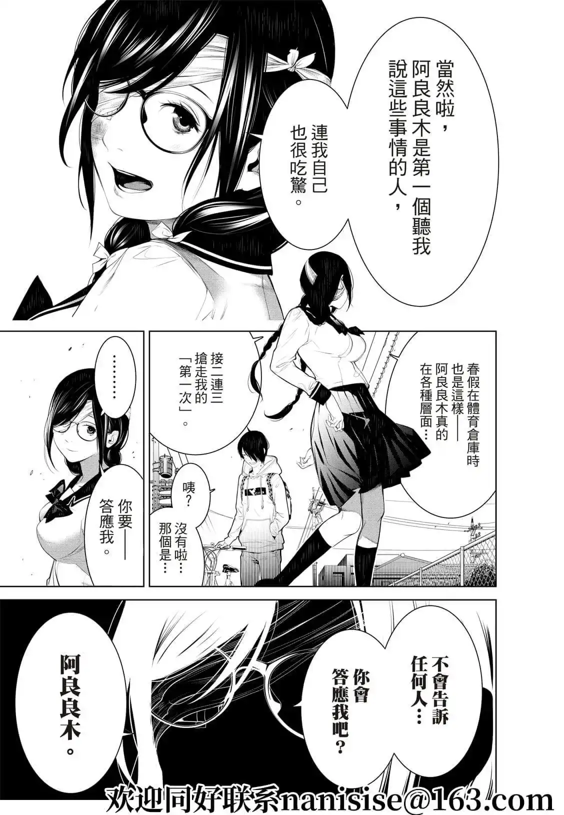 《化物语》单话 第134话 第11页