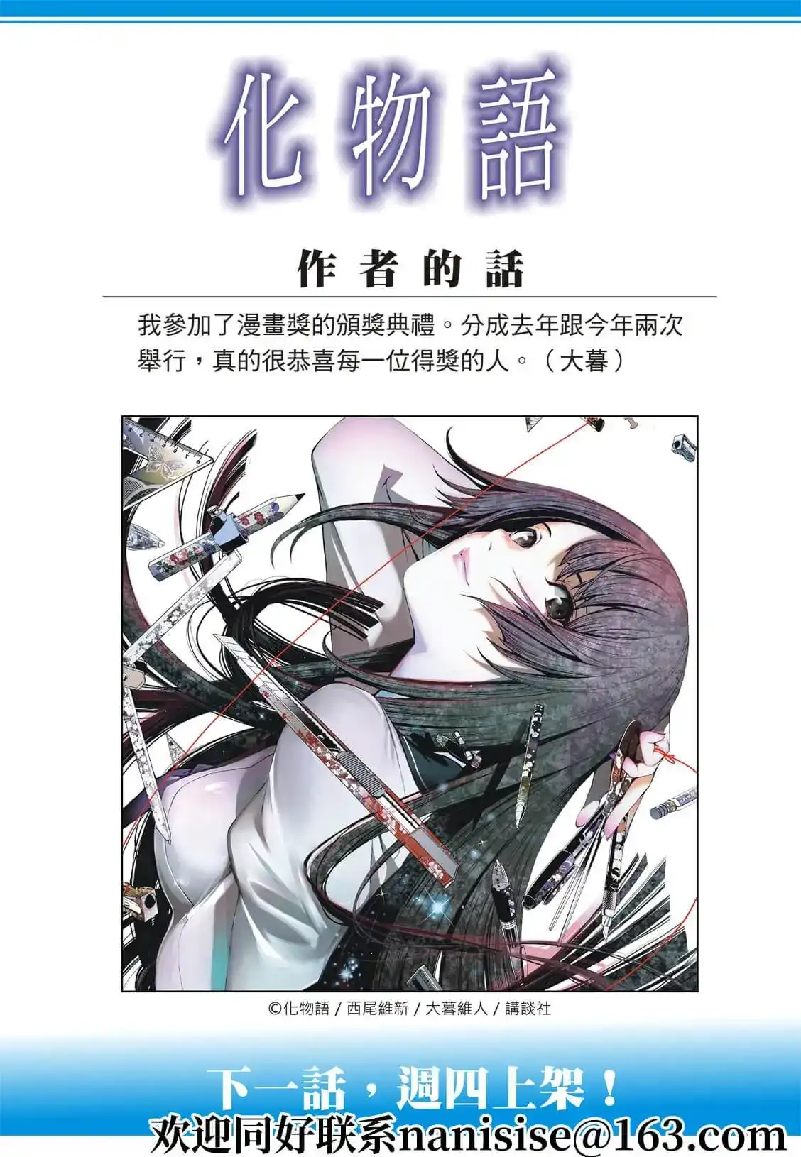 《化物语》单话 第134话 第19页