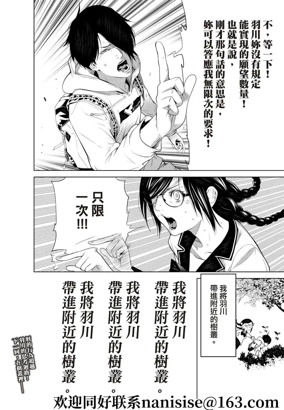 《化物语》单话 第134话 第18页