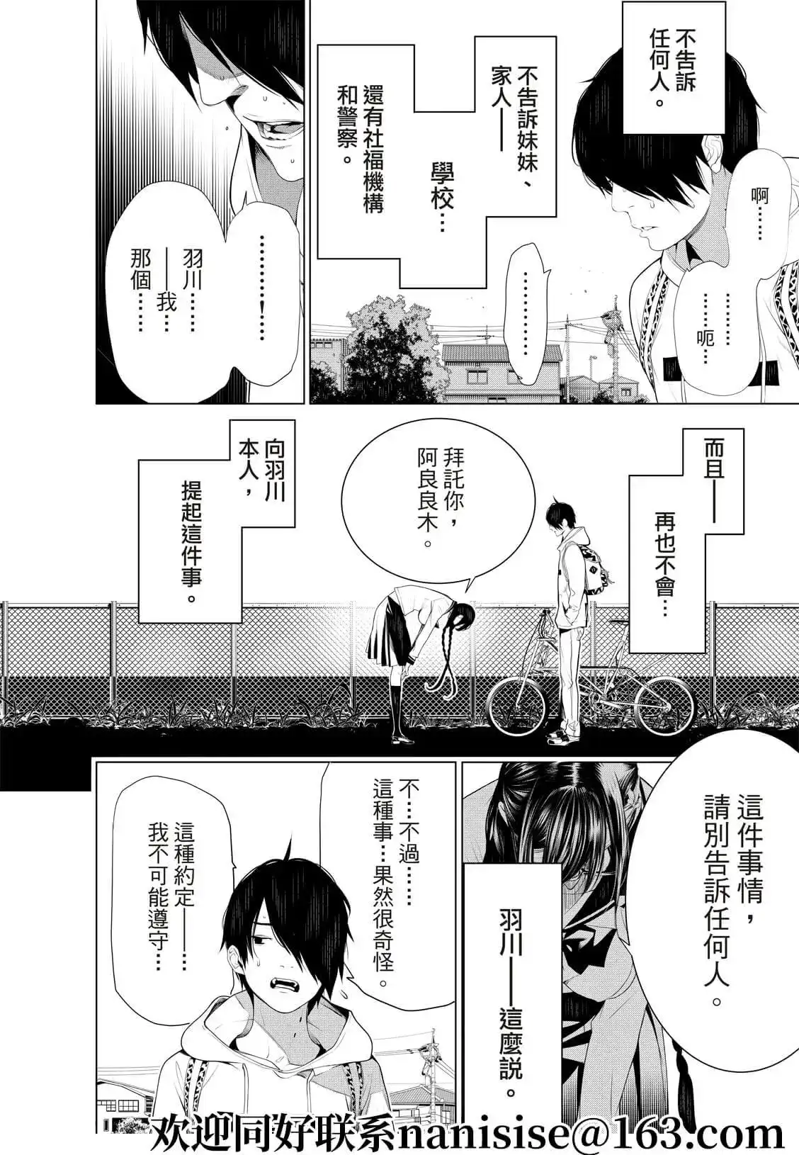 《化物语》单话 第134话 第12页