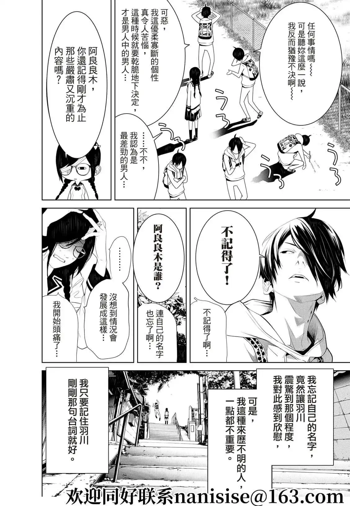 《化物语》单话 第134话 第16页