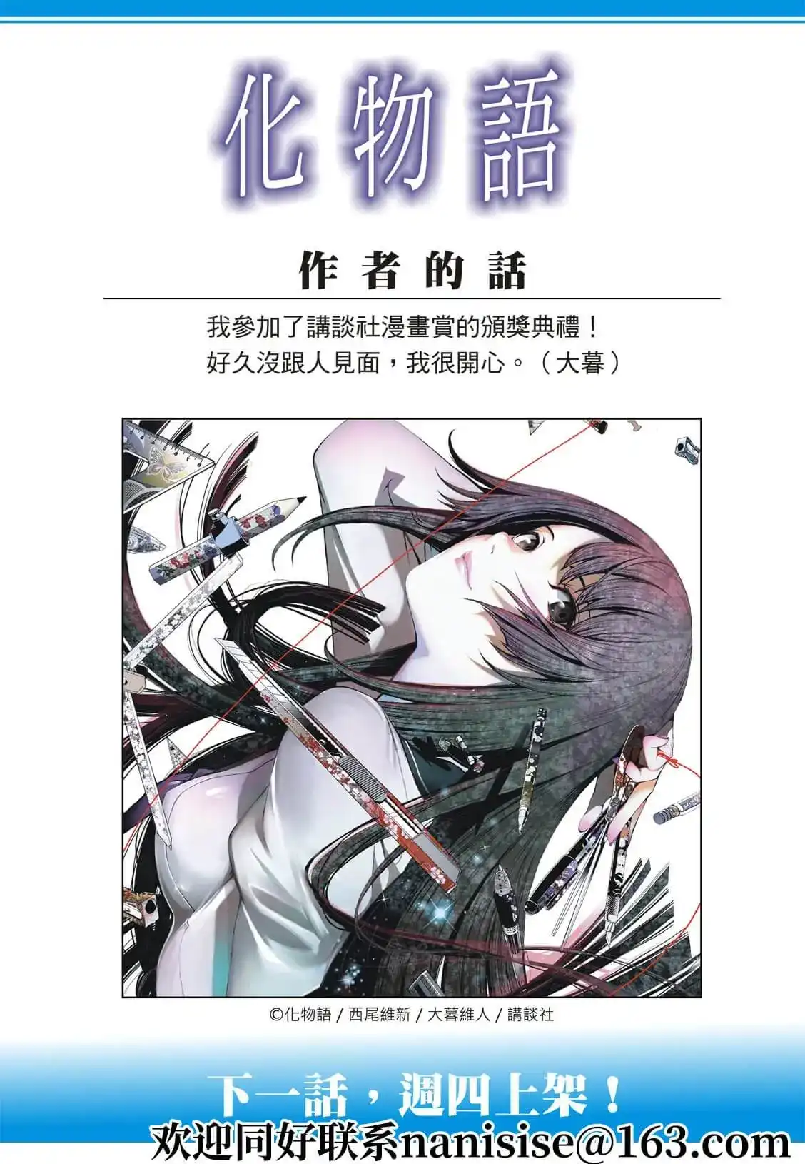 《化物语》单话 第135话 第21页