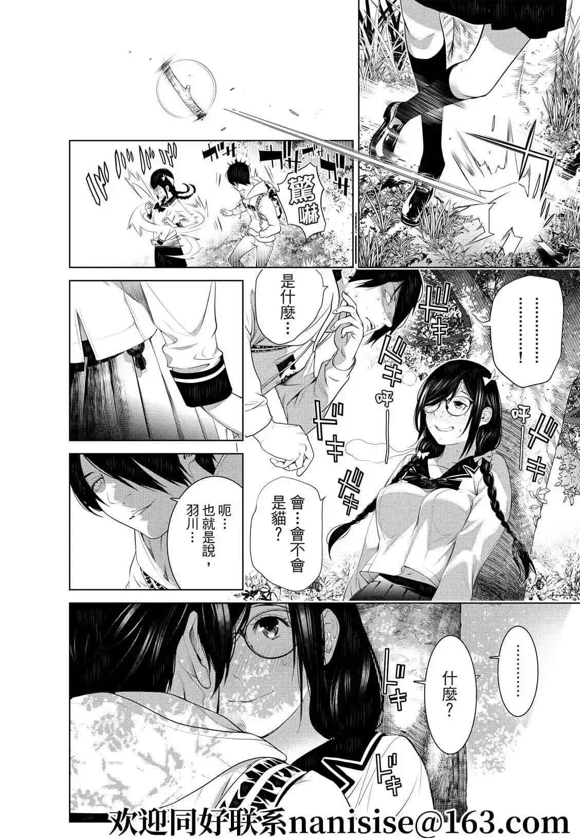 《化物语》单话 第135话 第10页