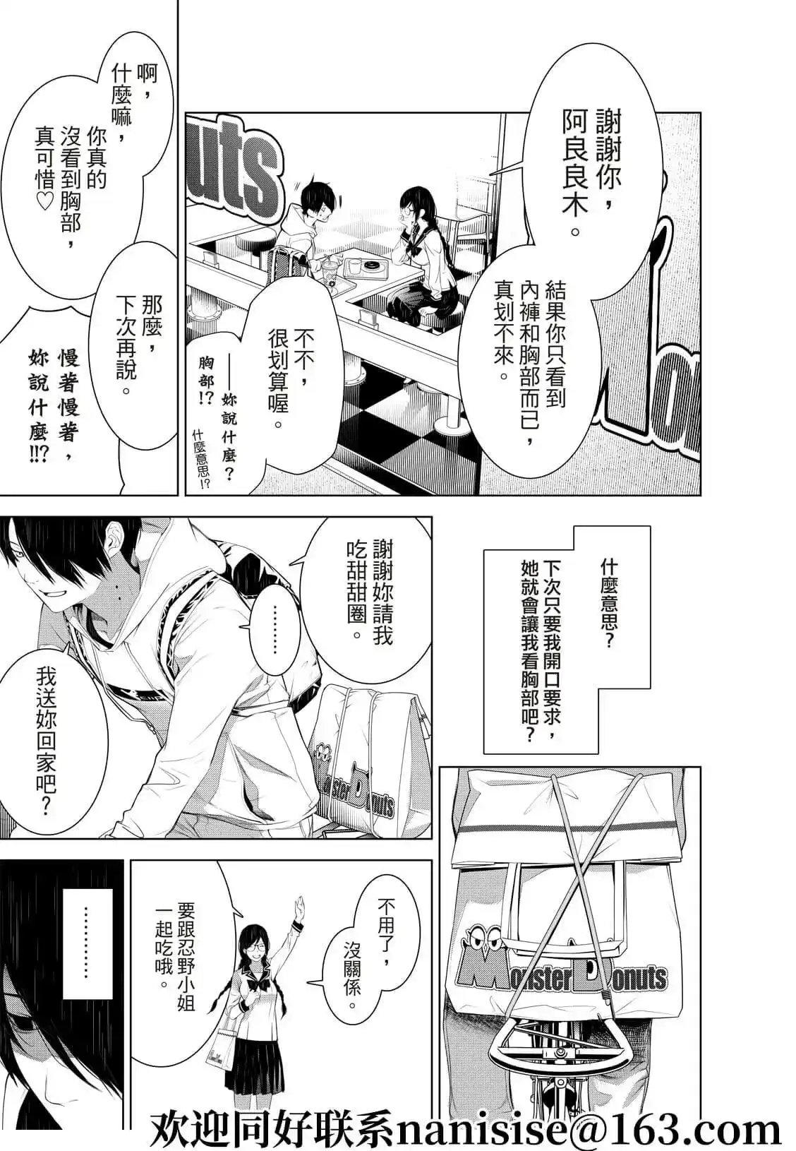 《化物语》单话 第135话 第15页