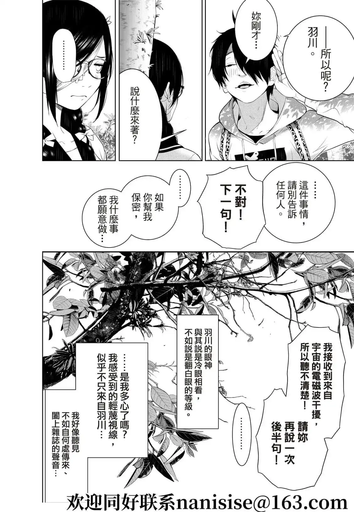 《化物语》单话 第135话 第2页