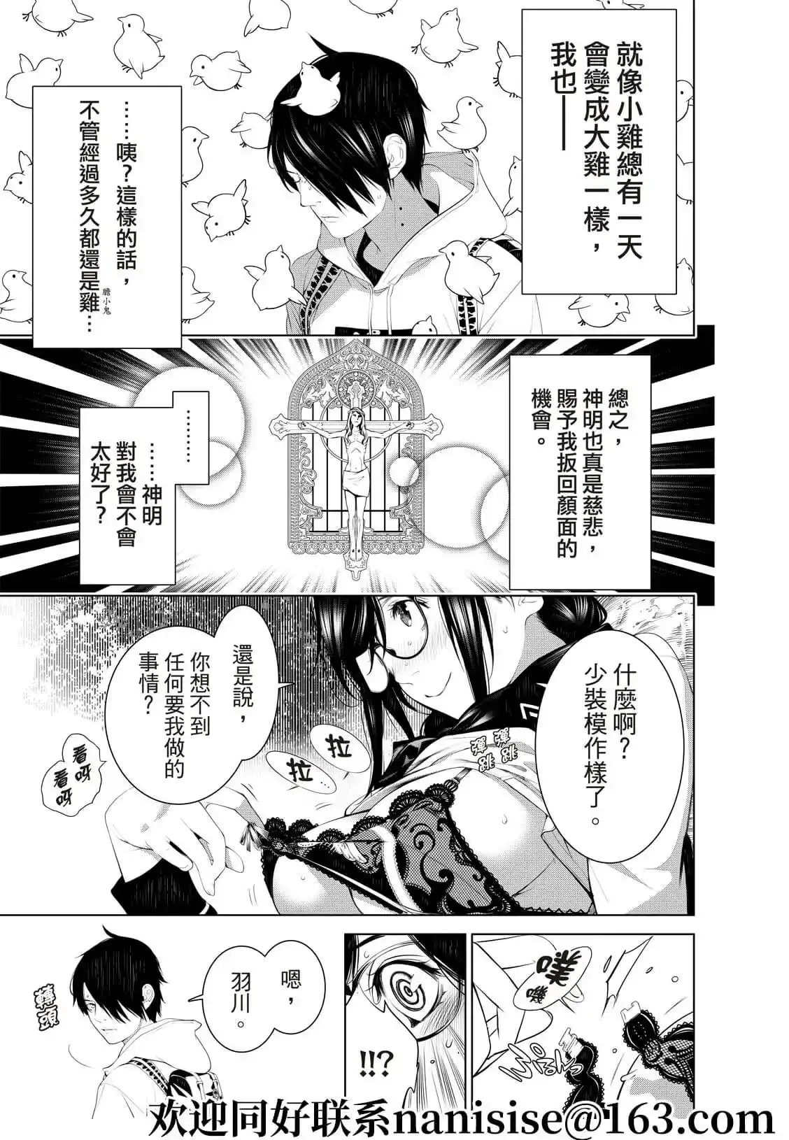 《化物语》单话 第135话 第7页