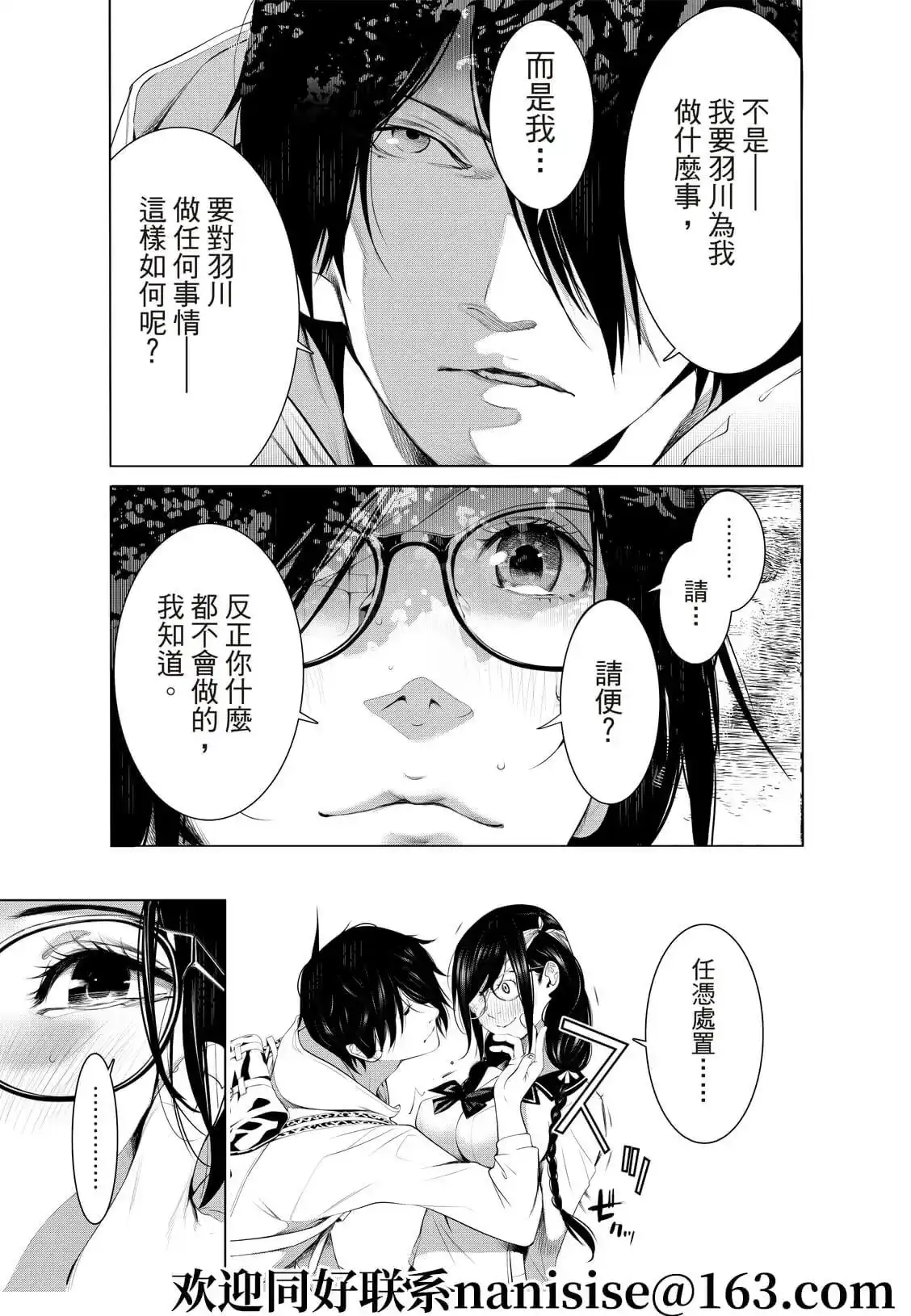 《化物语》单话 第135话 第11页