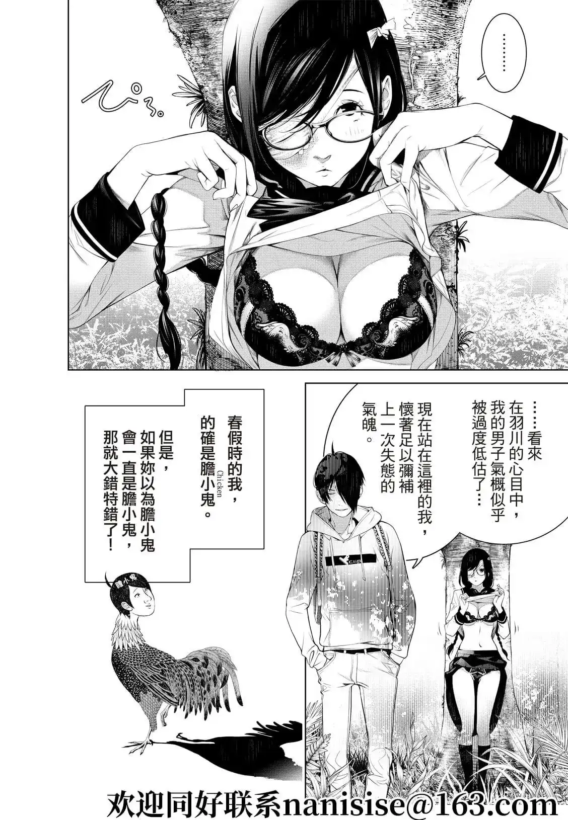 《化物语》单话 第135话 第6页