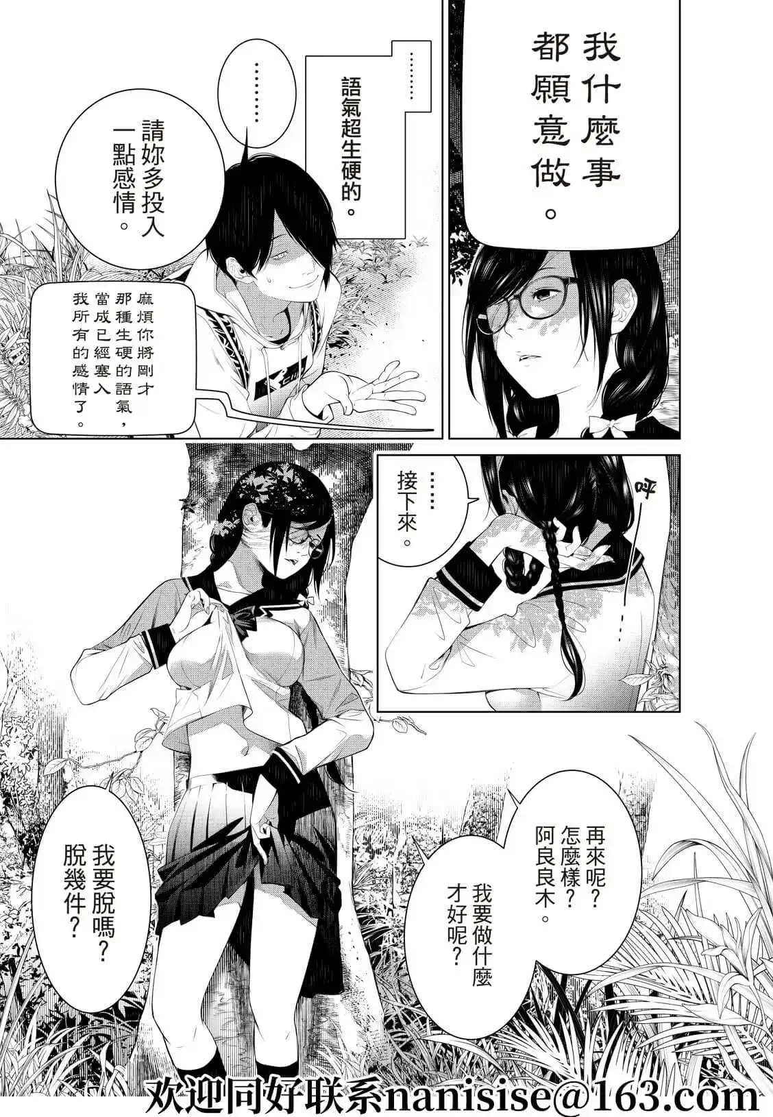 《化物语》单话 第135话 第3页
