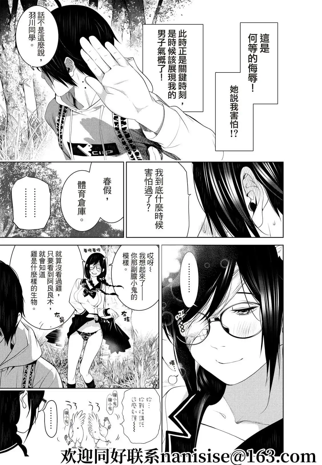 《化物语》单话 第135话 第5页