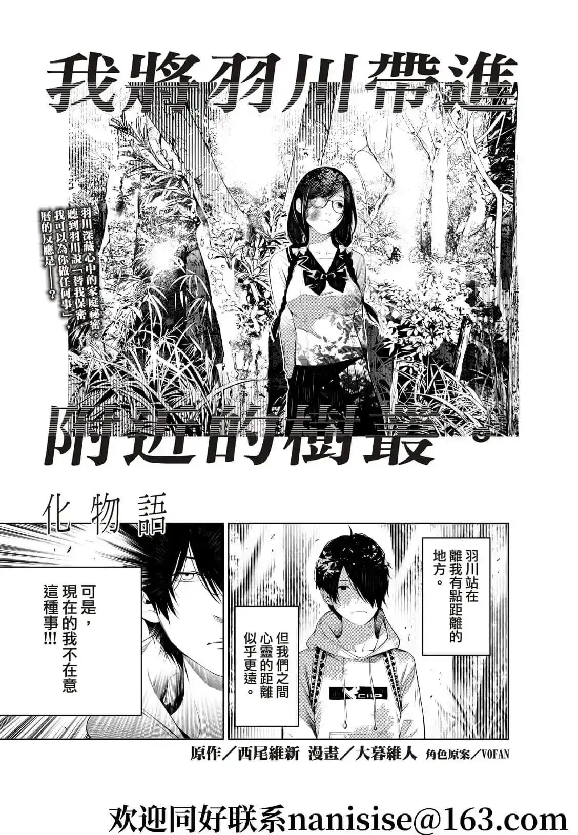《化物语》单话 第135话 第1页